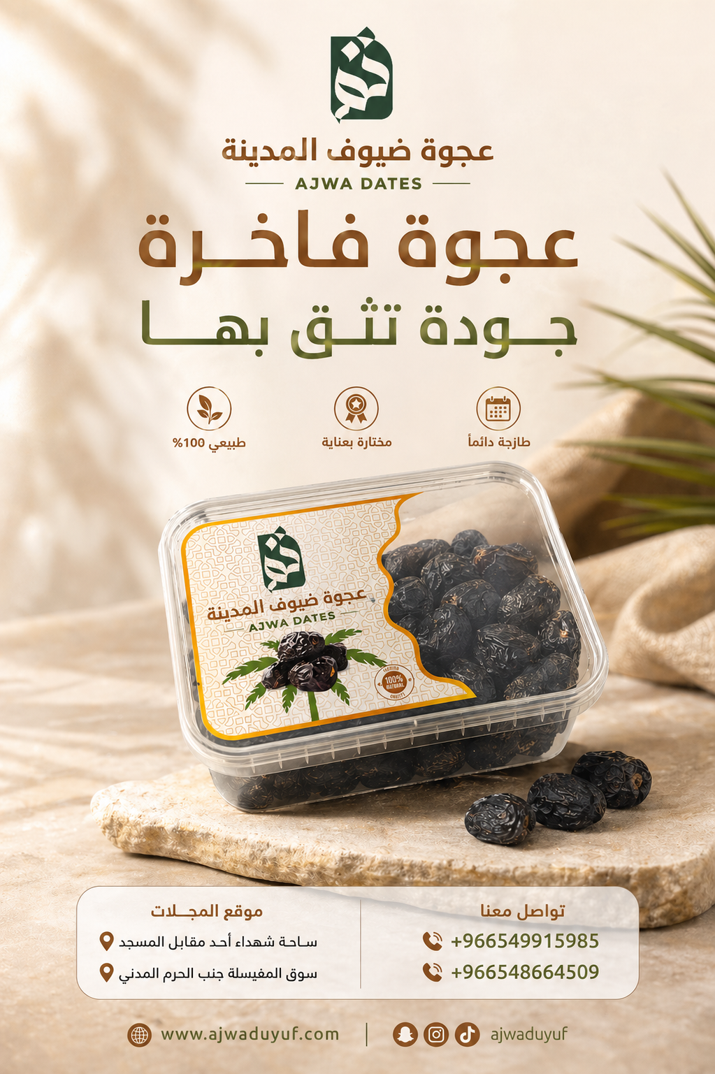 عجوة ضيوف المدينة.. الهدية الأغلى التي ينتظرها أحبابك من طيبة الطيبة